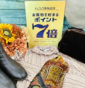 トレファク東浦和店ブログ