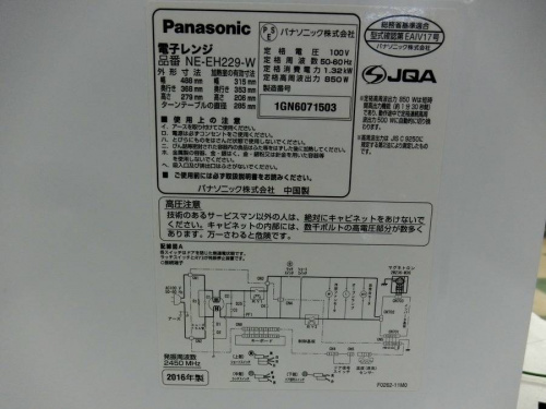 電子レンジの浦和3店舗新入荷