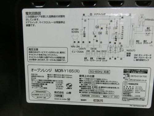 電子レンジの浦和3店舗新入荷
