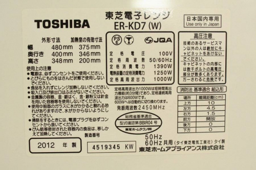 オーブンレンジのTOSHIBA