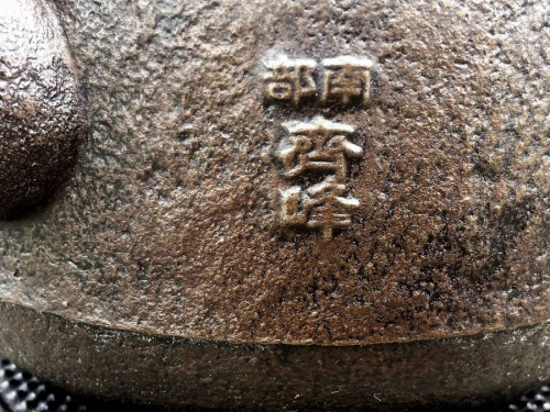 和食器の南部鉄器