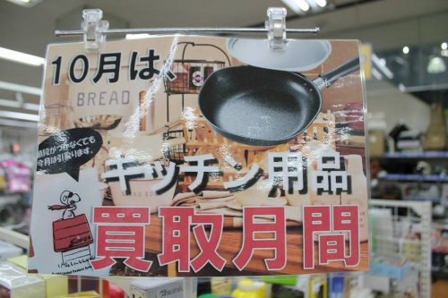鍋の東浦和 雑貨