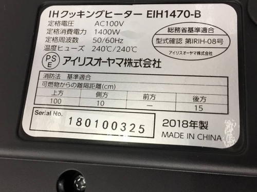 浦和3店舗中古家電情報の東浦和 家電