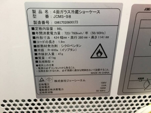 冷蔵庫の中古　家電　リサイクル