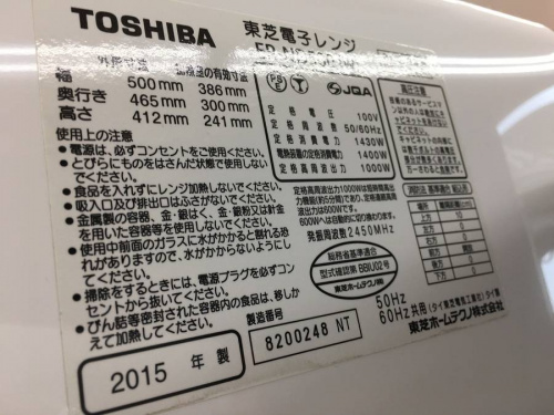 レンジの中古　家電　リサイクル