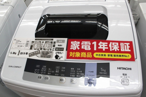 大型家電　冷蔵庫　洗濯機のHITACHI　ヒタチ