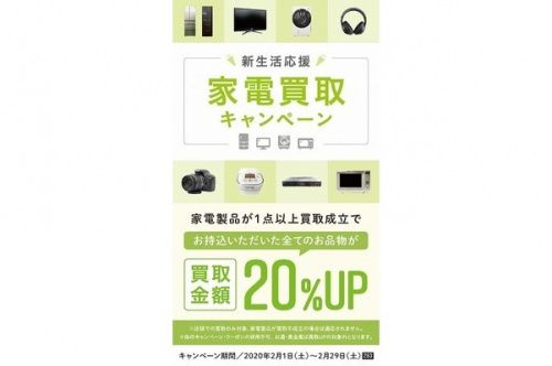 キャンペーンの家電　中古