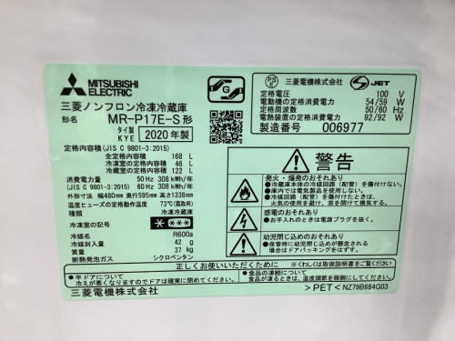 2ドア冷蔵庫のMITSUBISHI