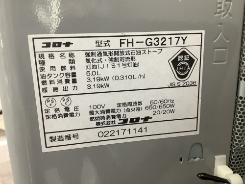 燃焼系暖房器具の石油ファンヒーター