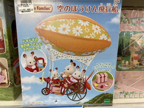 シルバニアファミリーの未使用品