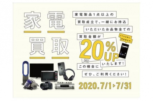 浦和　家電　買取