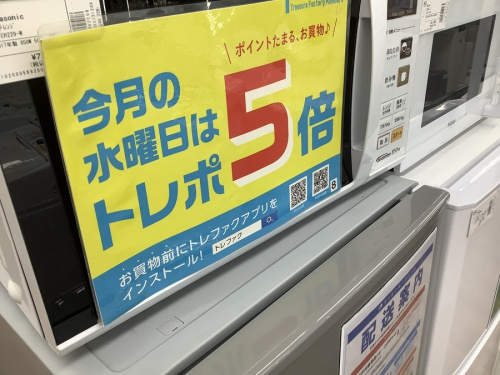 中古家電　浦和の浦和3店舗中古家電情報