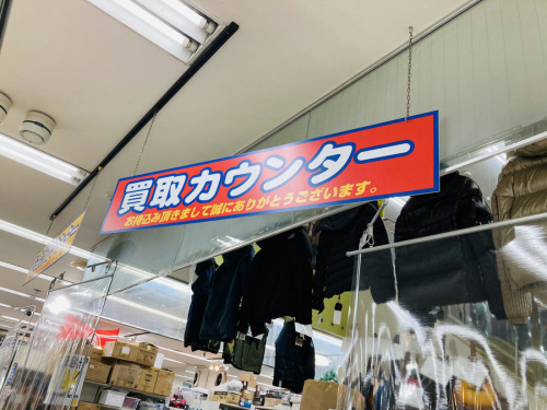 東浦和の買取