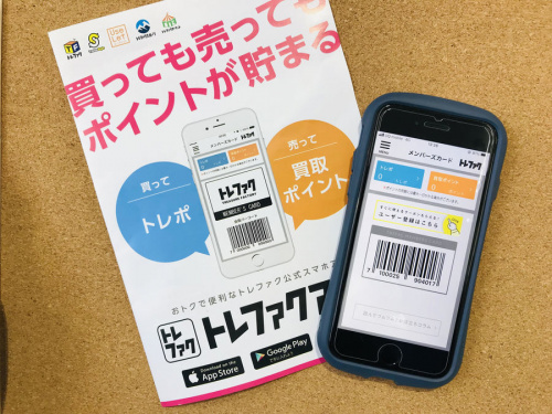 さいたま市 リサイクルショップ