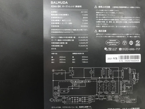 BALMUDAのバルミューダ