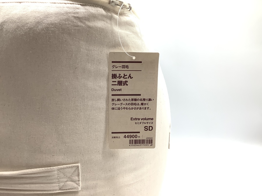 無印良品の羽毛布団が入荷しました！【愛知蟹江店】｜2021年11月