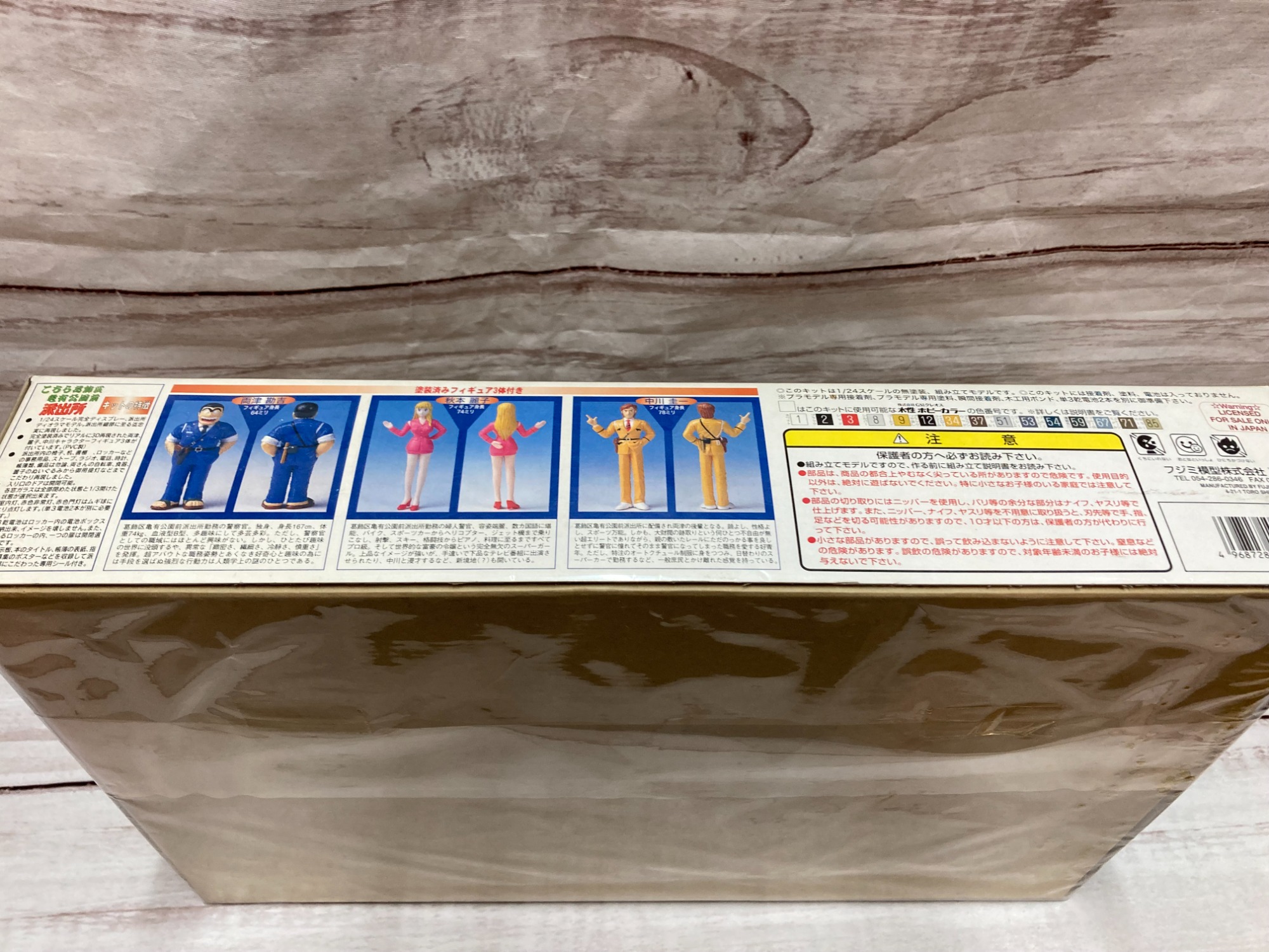 フジミ 1/24 こち亀　派出所 プラモデル　ジオラマ　キット FUJIMI(フジミ)の1/24こち亀派出所ジオラマキットが買取入荷致し