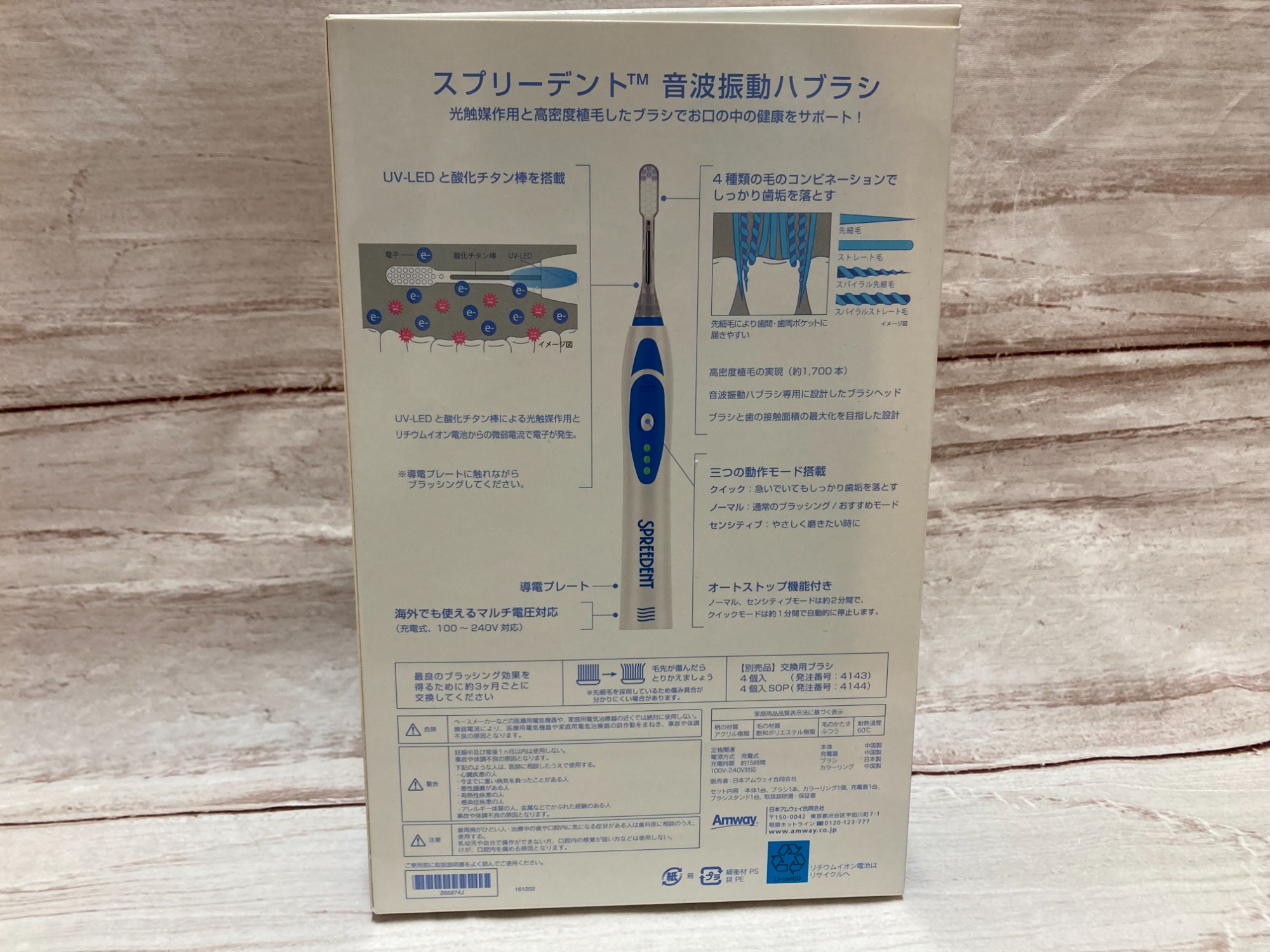 未使用品！Amway(アムウェイ)の電動歯ブラシが入荷致しました！｜2023