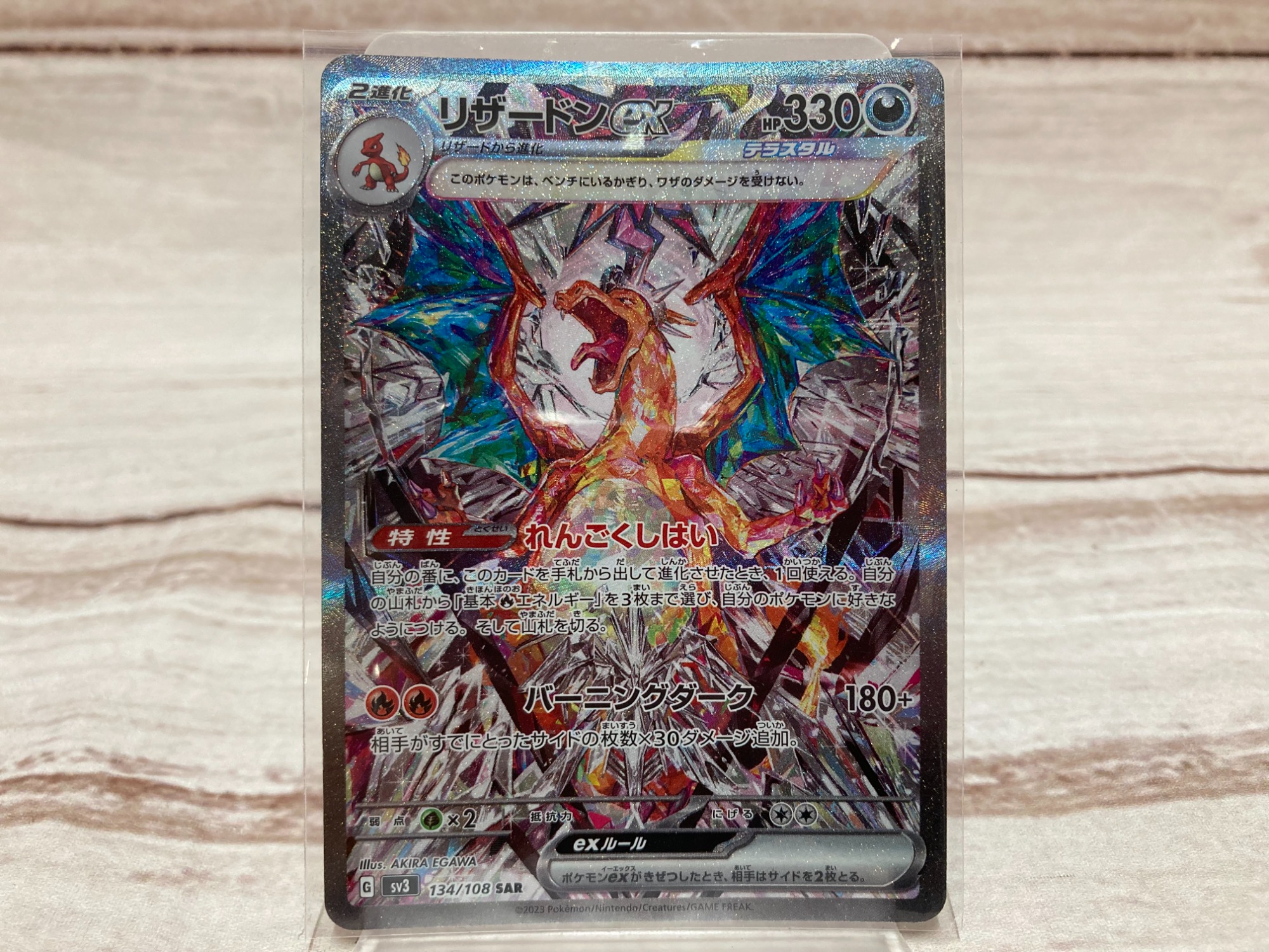 スマホで購入】ポケモンカード リザードンex SARが入荷しました