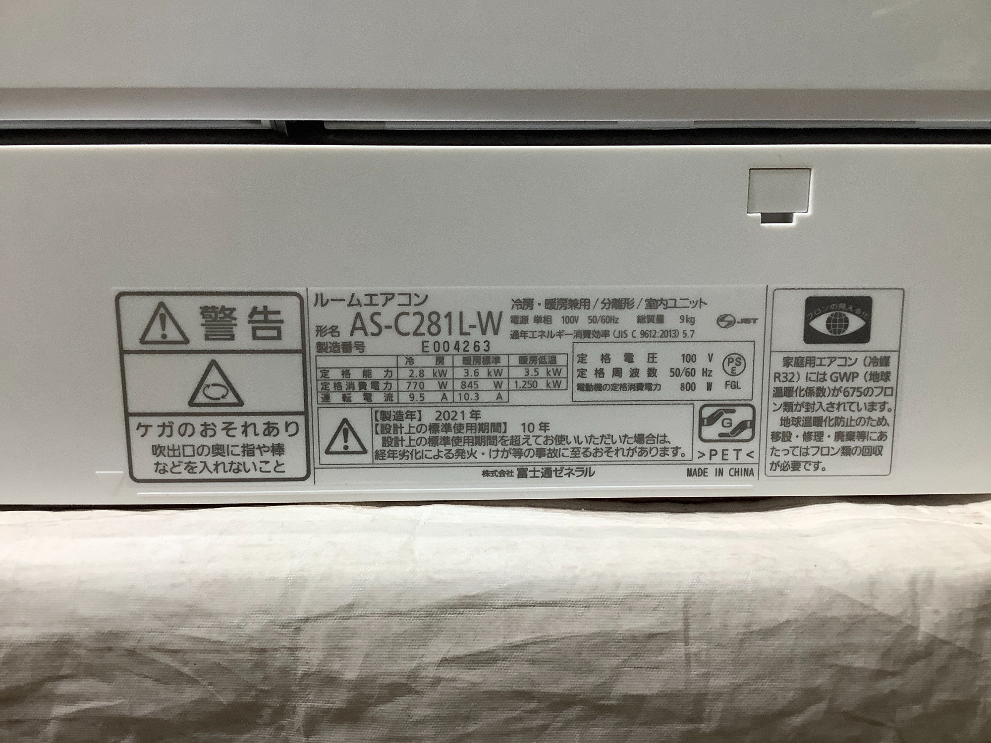 富士通ゼネラル 壁掛けエアコン 2.8kW 2021年製 のご紹介です!!｜2024 