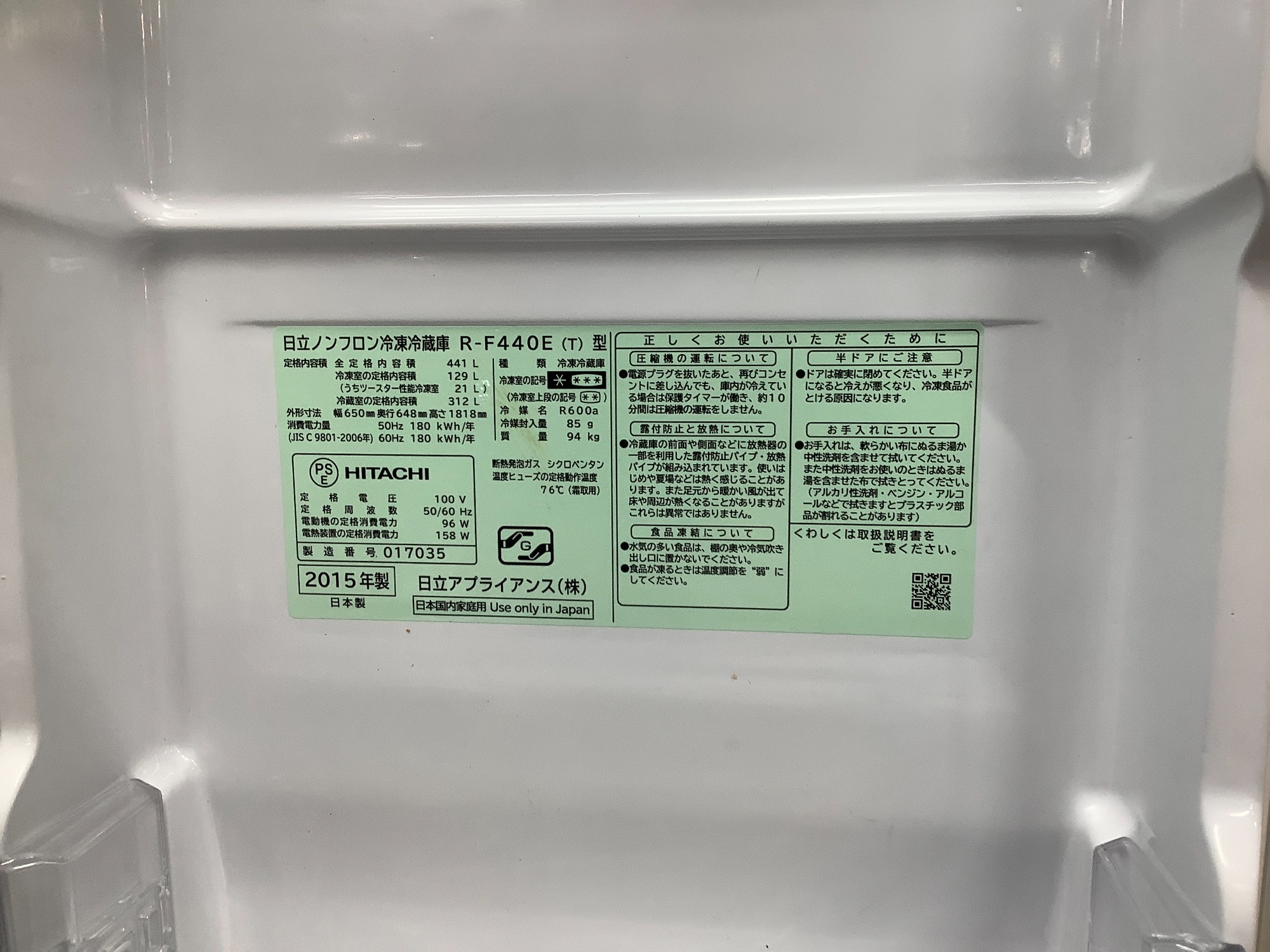 HITACHI(ヒタチ) 6ドア冷蔵庫 441L 2015年製 を買取入荷しました 