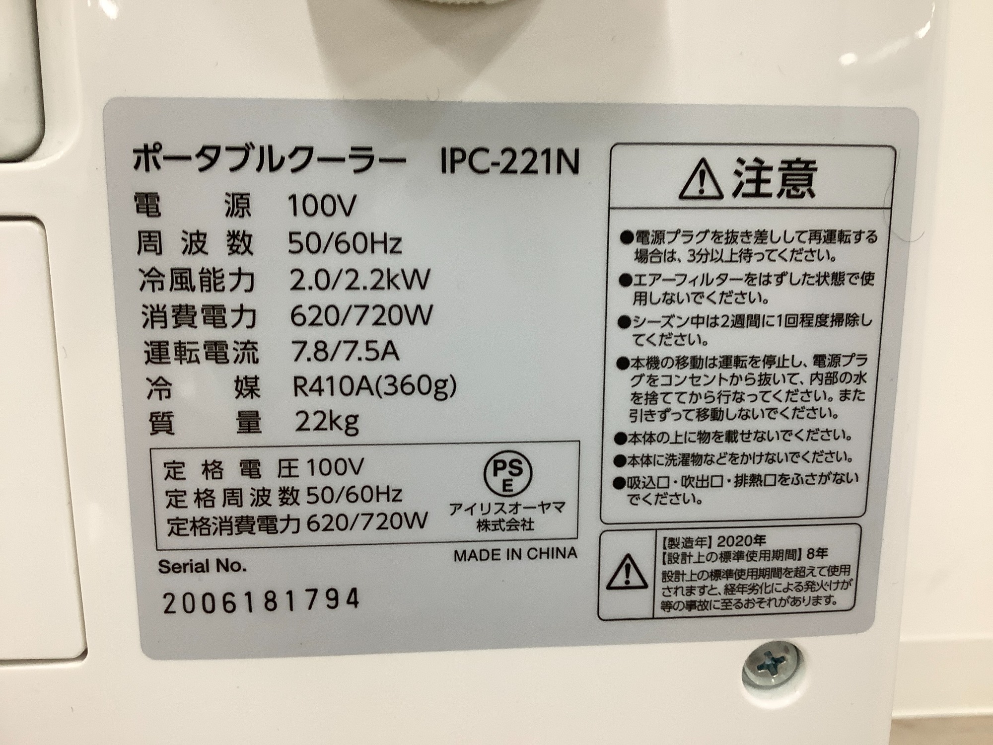IRIS OHYAMA(アイリスオーヤマ) スポットクーラー IPC-221N 2.2kW 2020 