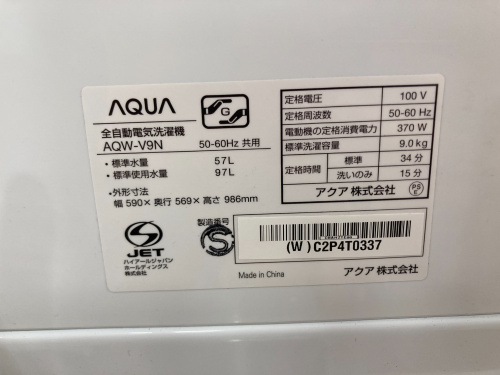 AQUA(アクア) 全自動洗濯機 AQW-V9N（W） 9.0kg のご紹介！！｜2024年 