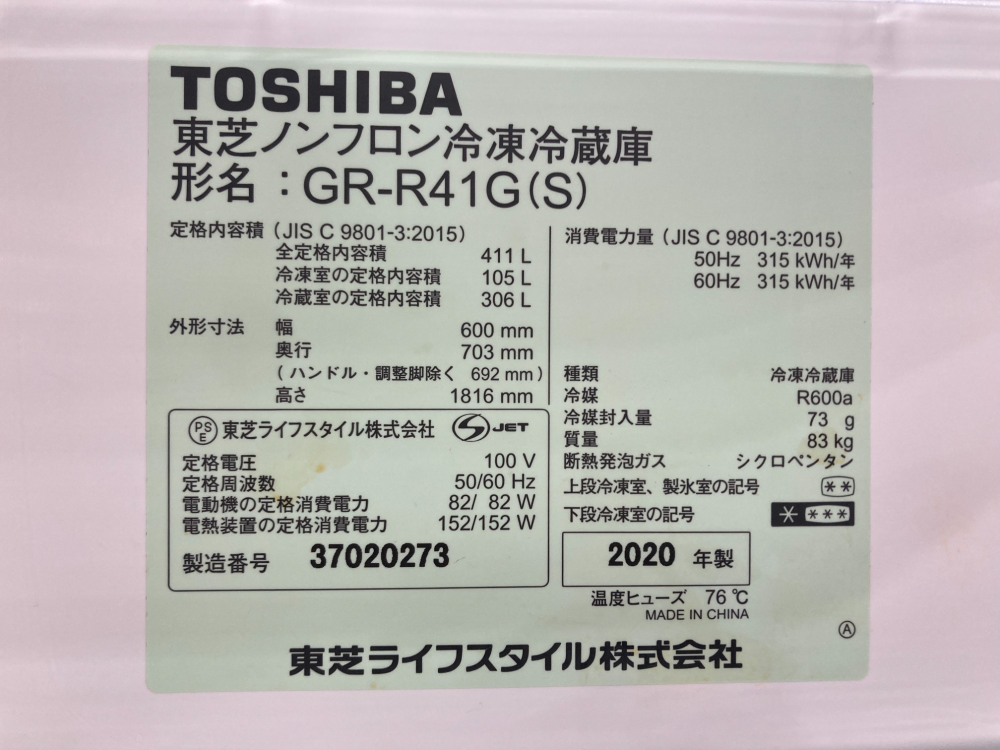 TOSHIBA (東芝) 5ドア冷蔵庫 GR-R41G 2020年製 411L を買取入荷しま 