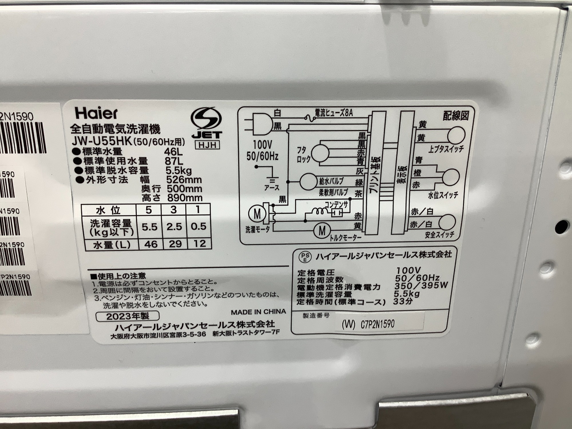 Haier 全自動洗濯機 JW-C55CK 2020年製 【トレファク東大阪】