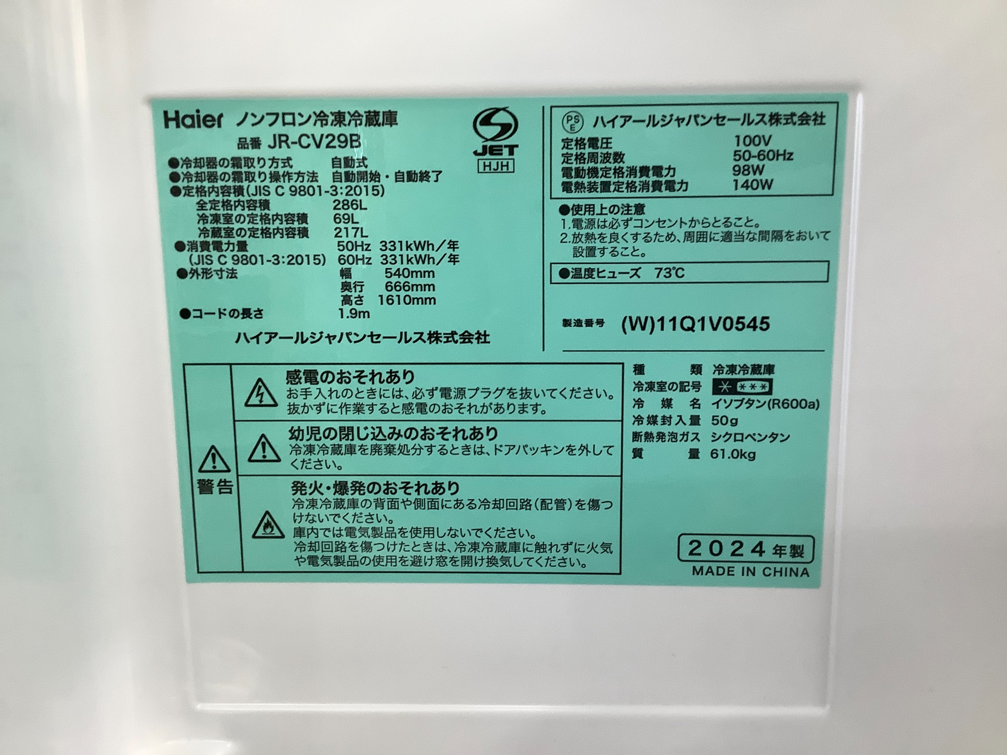 【美品・高年式】4 Haier JR-CV29B ハイアール　286L 24年 Amazon.co.jp: ハイアール(Haier) 冷蔵庫 幅54cm 容量286L 右