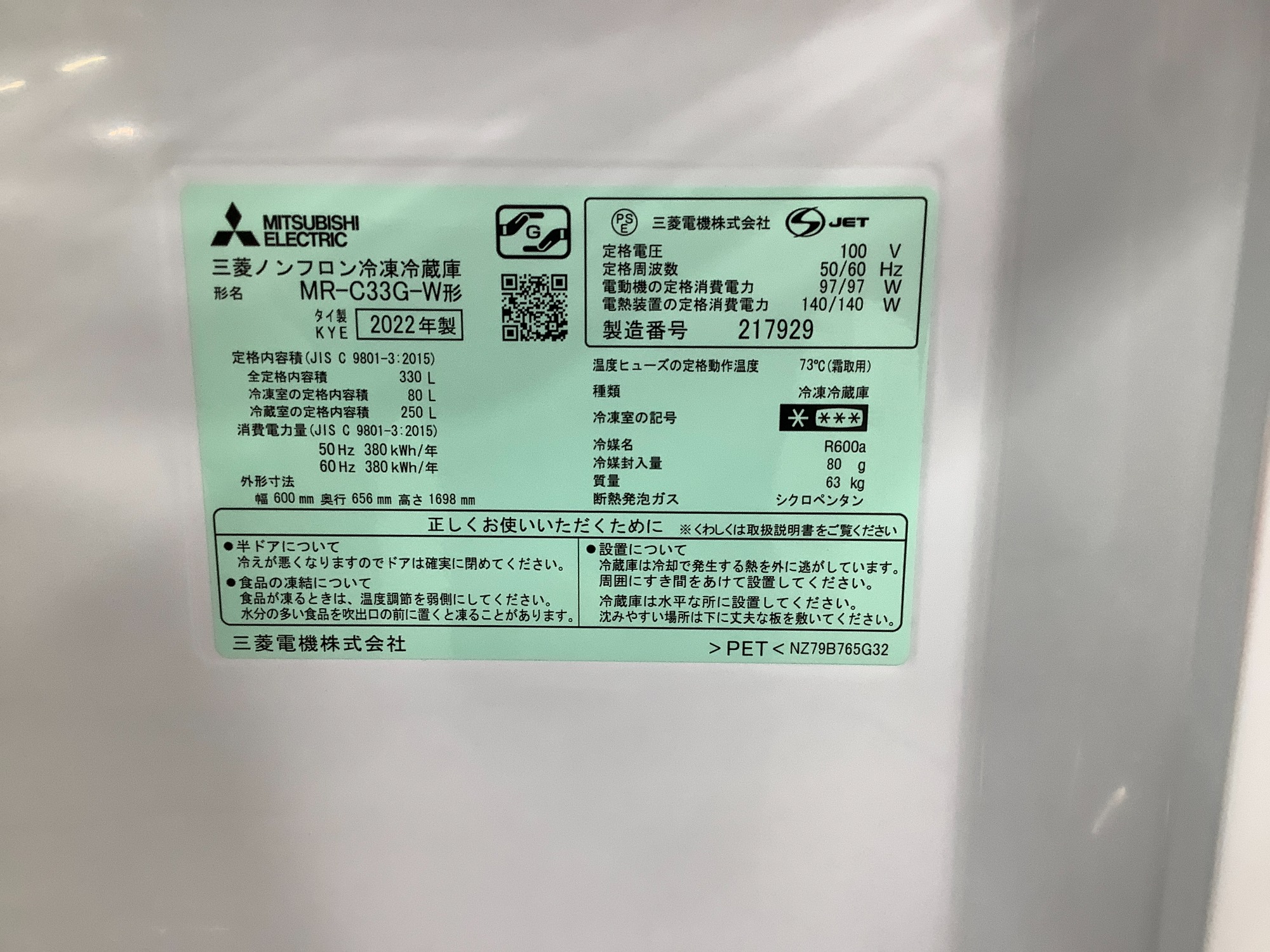 MITSUBISHI  MR-C33G-W 冷蔵庫 2022年製 取りくる歓迎 MR-C33G-W｜三菱電機WIN2K