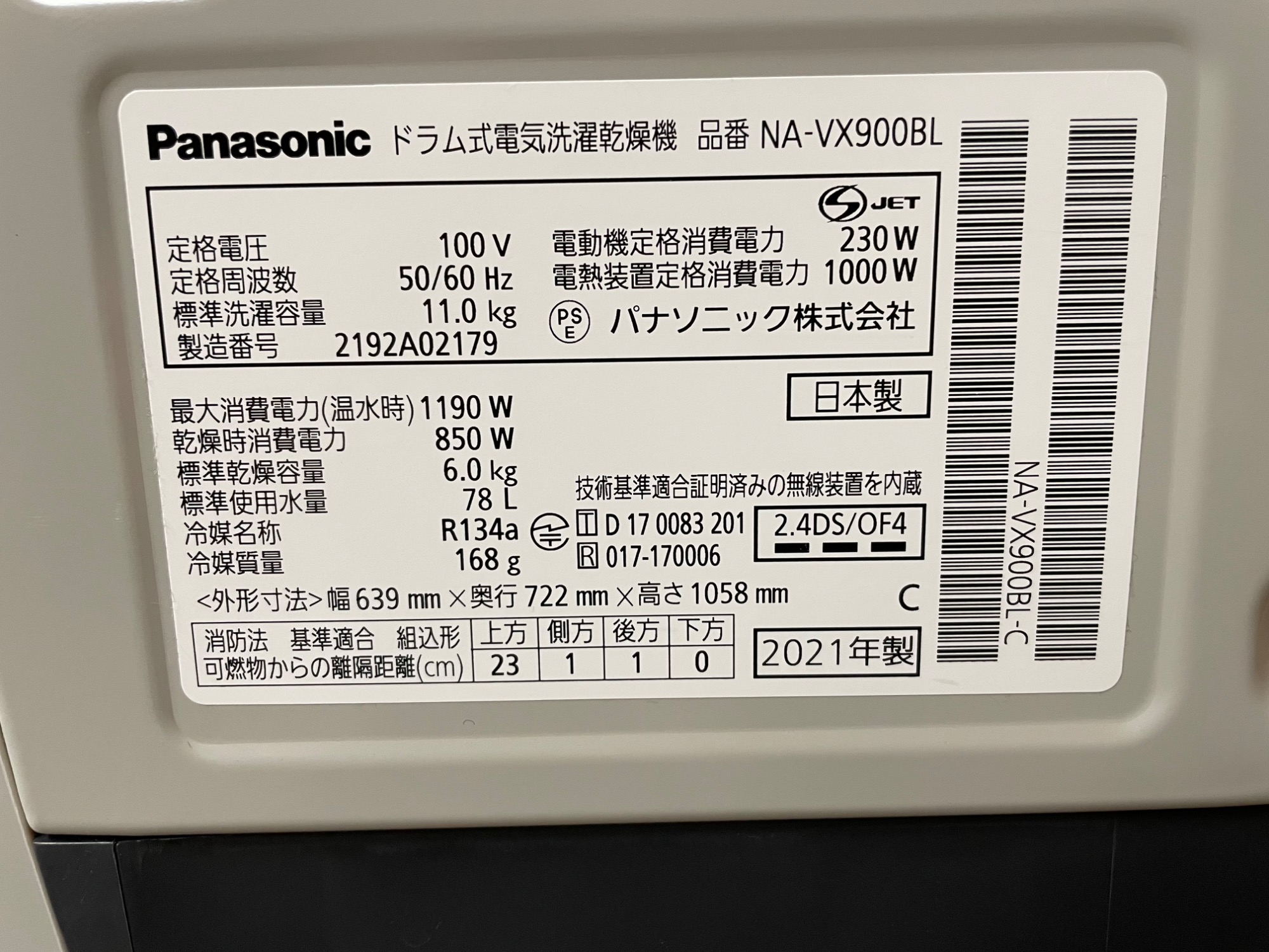 Panasonic(パナソニック)ドラム式洗濯乾燥機 NA-VX900BL 2021年 Panasonic(パナソニック)ドラム式洗濯乾燥機 NA-VX900BL 2021年