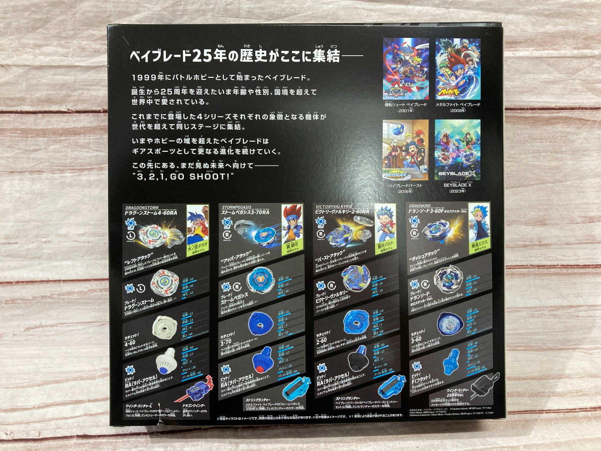 スマホで購入】TAKARA TOMY(タカラトミー)ベイブレード 25周年 スマホで購入】TAKARA TOMY(タカラトミー)ベイブレード 25周年