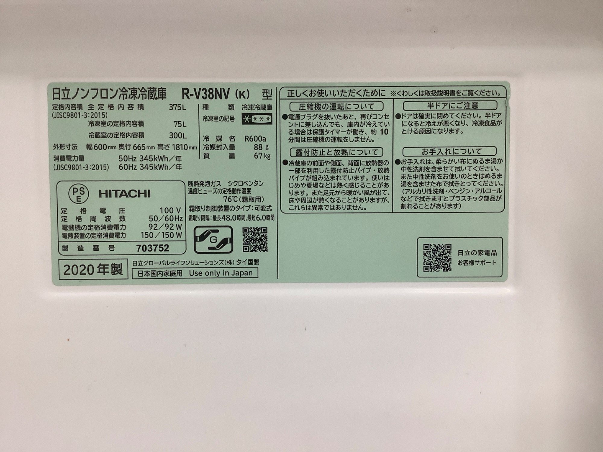 3ドア冷蔵庫 HITACHI(ヒタチ) R-V38NV 2020年製 375L を買取入荷 3ドア冷蔵庫 HITACHI(ヒタチ) R-V38NV 2020年製 375L を買取入荷