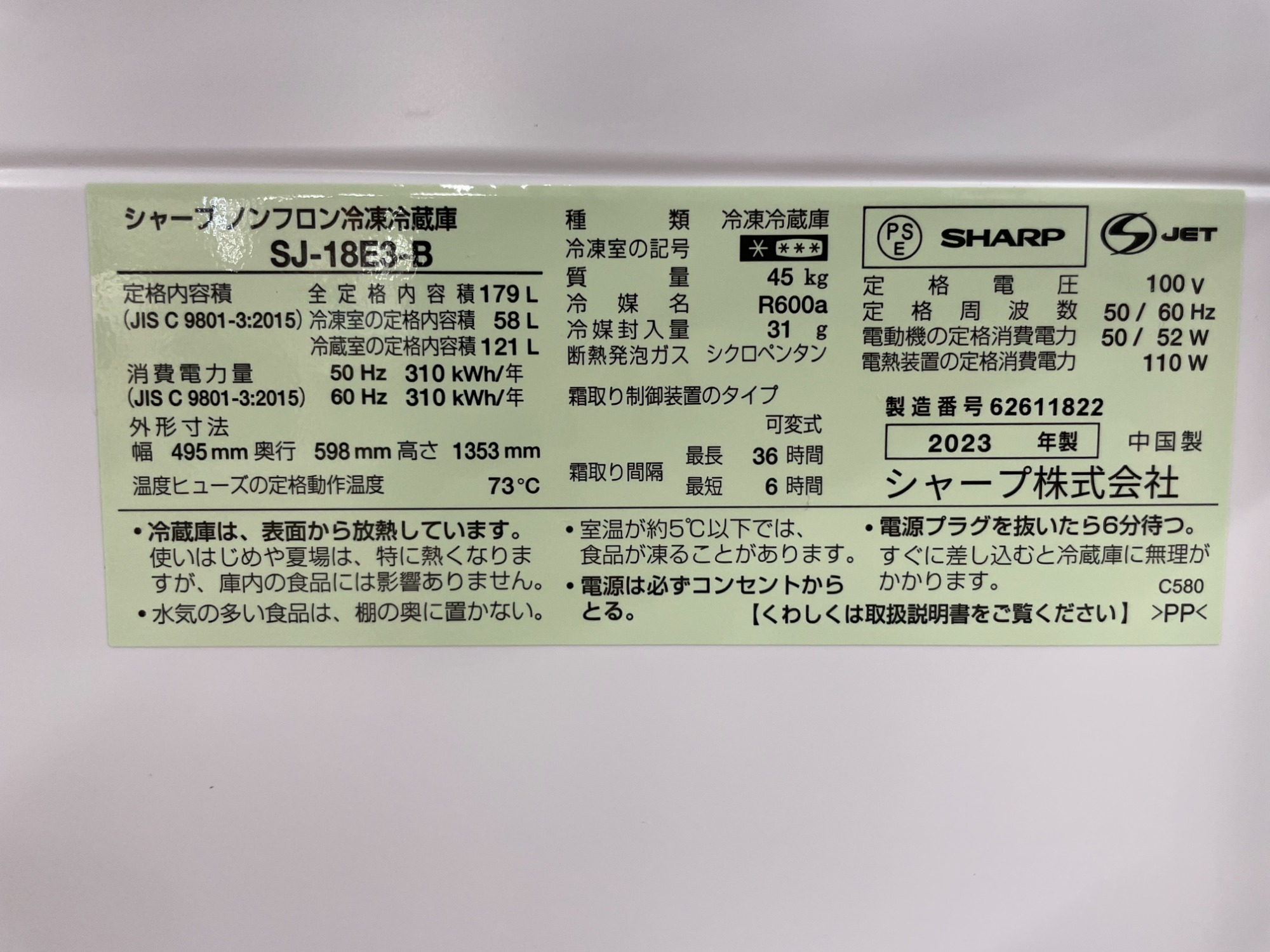 2ドア冷蔵庫 SHARP(シャープ) SJ-18E3-6 2023年製 179L を買取入荷しま