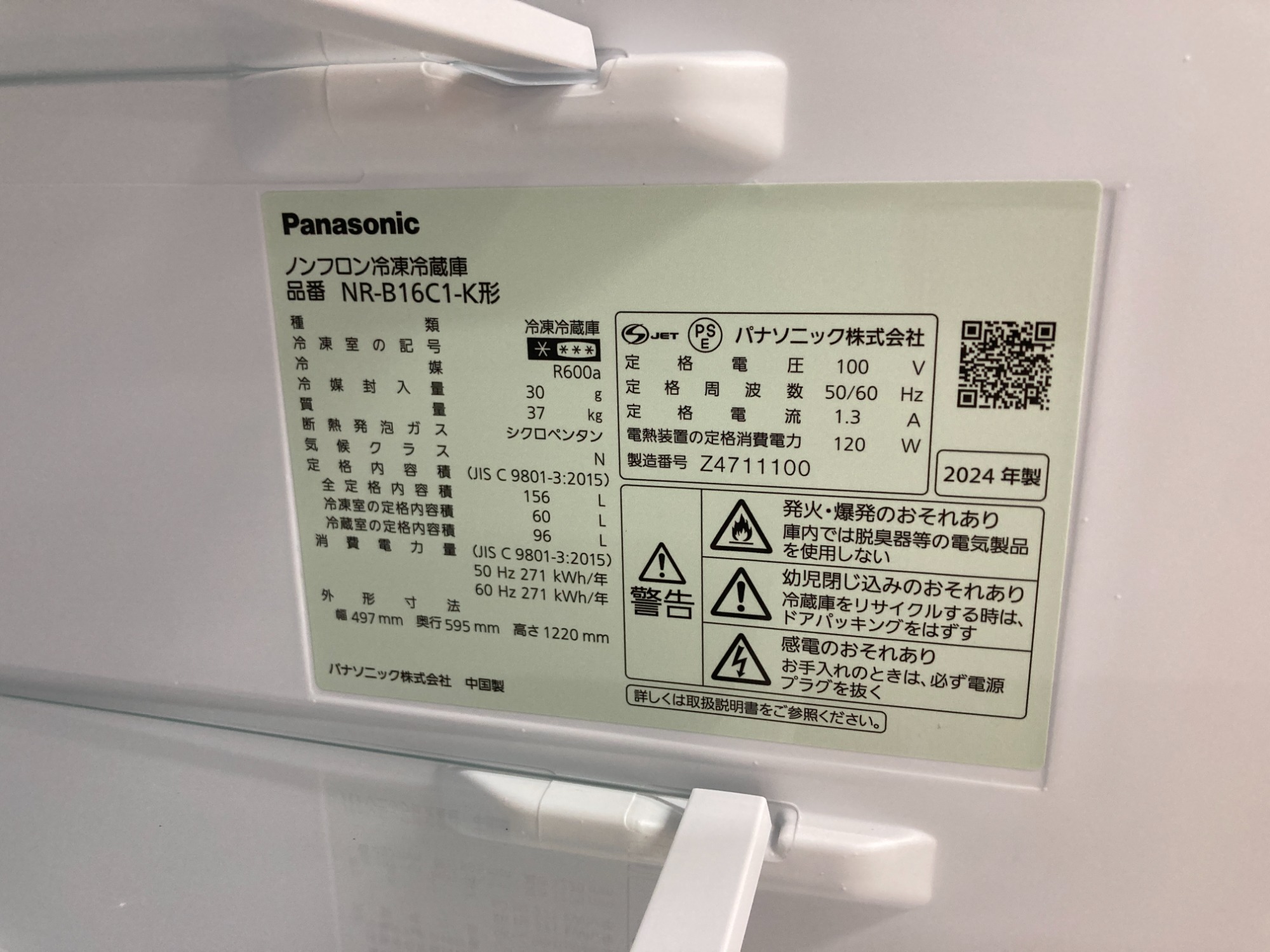 高年式　単身用　パナソニック2ドア冷蔵庫　156L　2024年製　仙台　宮城 2025年最新】Yahoo!オークション -パナソニック冷蔵庫の中古品