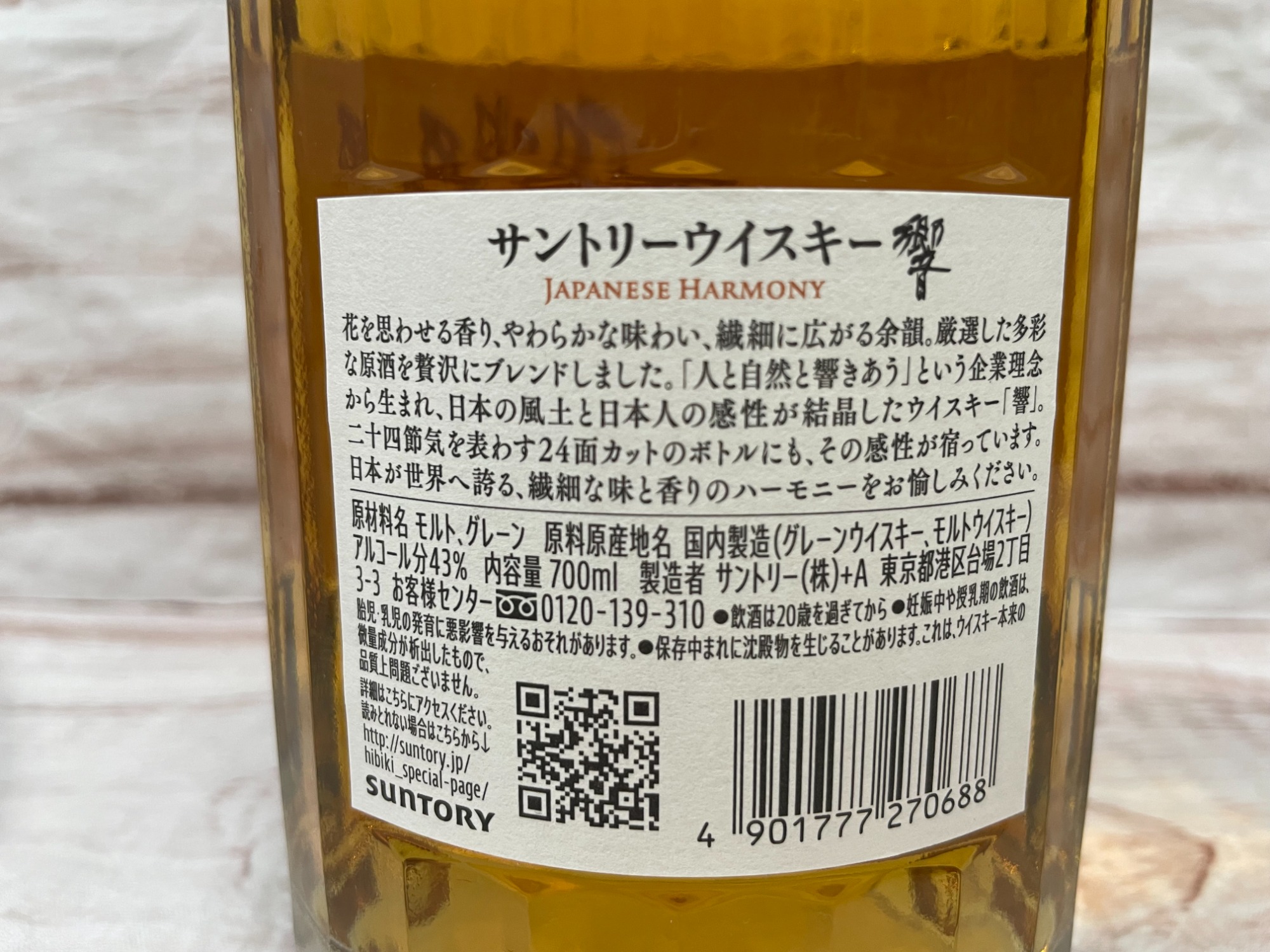 スマホで購入】ジャパニーズ ウィスキー サントリー 700ml 響 未