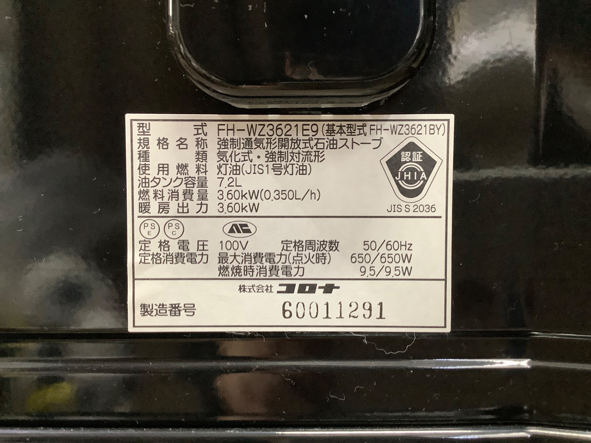 石油ファンヒーターCORONA(コロナ) FW-WZ3621E9 2021年製 PSCマーク有 