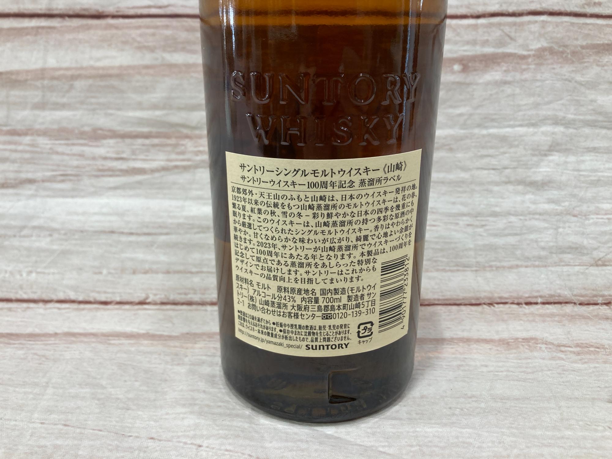 100周年記念ラベル！サントリー（SUNTORY）シングルモルトウイスキー