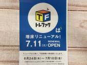 トレファク愛知蟹江店ブログ
