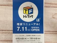 トレファク愛知蟹江店ブログ