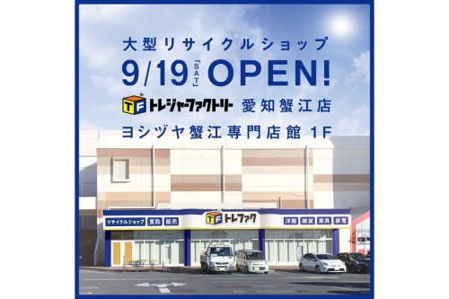 名古屋　リサイクルショップの愛知蟹江　買取
