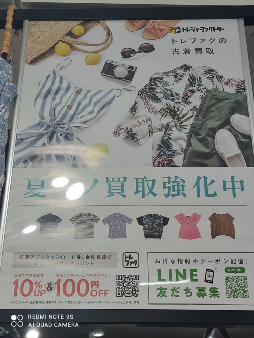 Needlesの愛知蟹江 リサイクルショップ