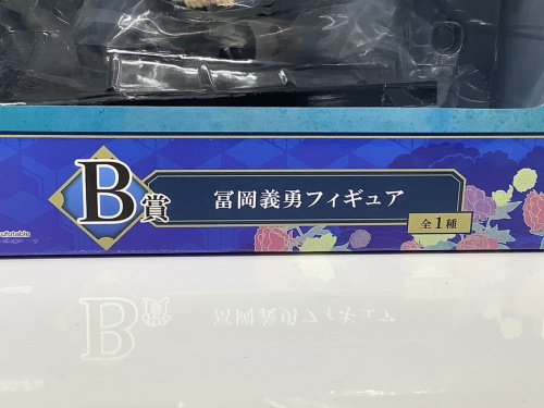 一番くじの冨岡義勇