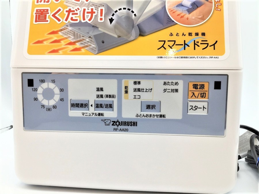 布団乾燥機】”象印RF-AA20-AA
