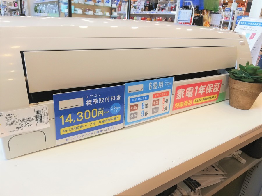 コロナ エアコン 41,580円(税込)取付工事費込みです