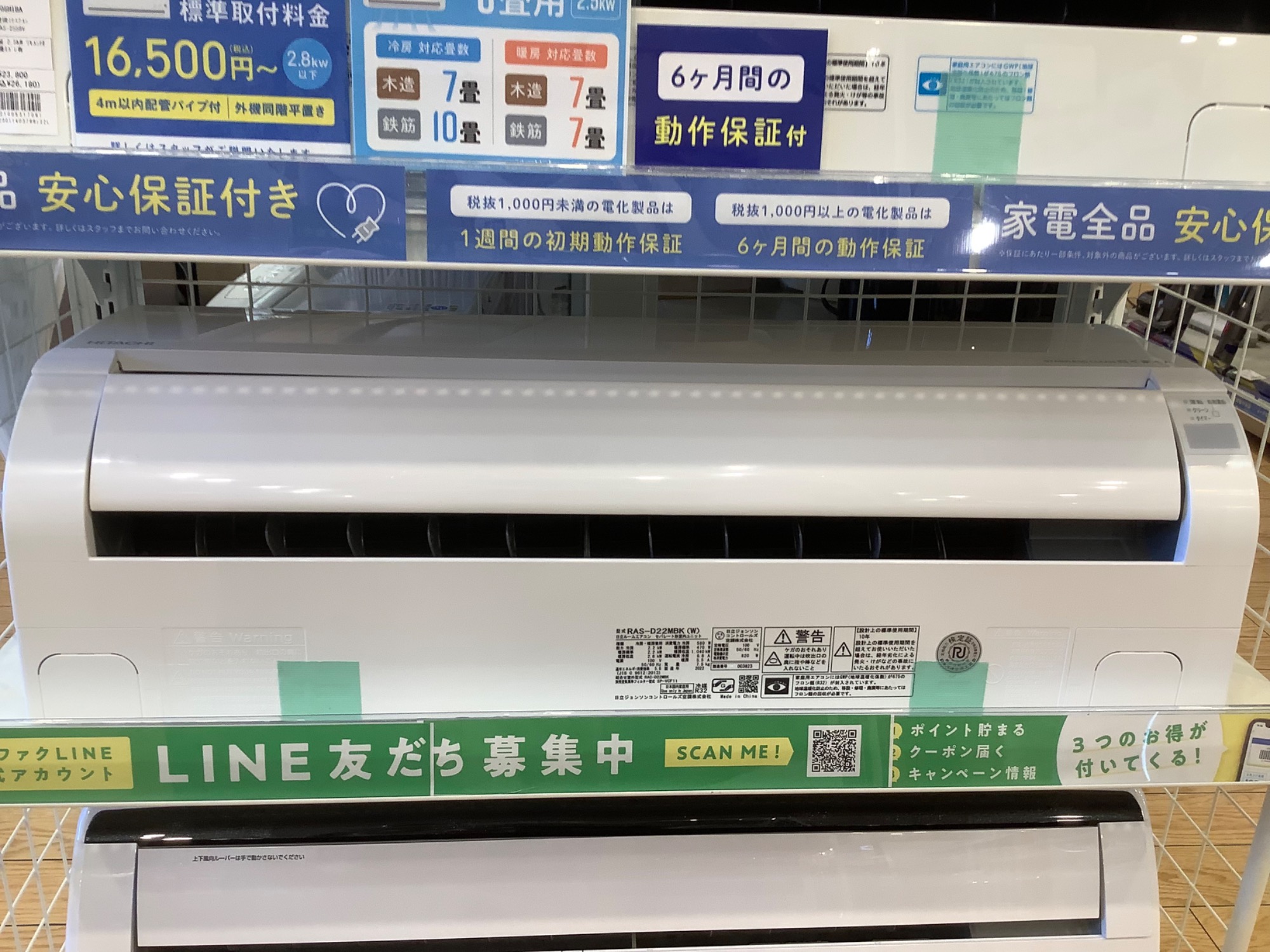 日立のエアコンをご紹介致します♪｜2023年02月16日｜リサイクル 