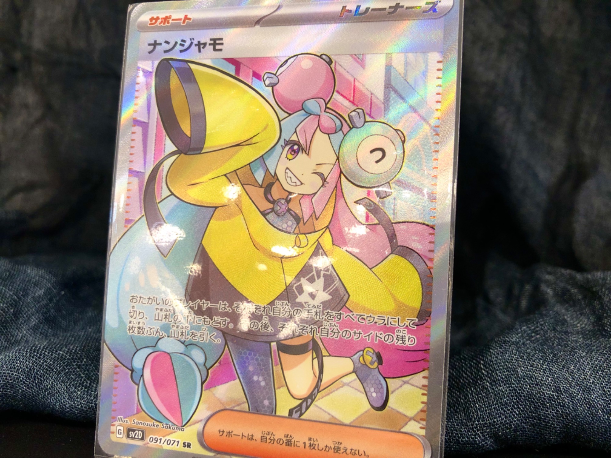 極美品】ナンジャモSR ポケモンカード トレカ リサイクルショップ宮崎