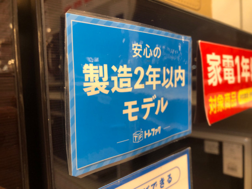 トレファクブログ画像4