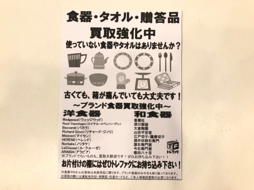 トレファクブログ画像7